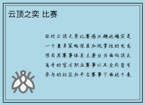 云顶之奕 比赛